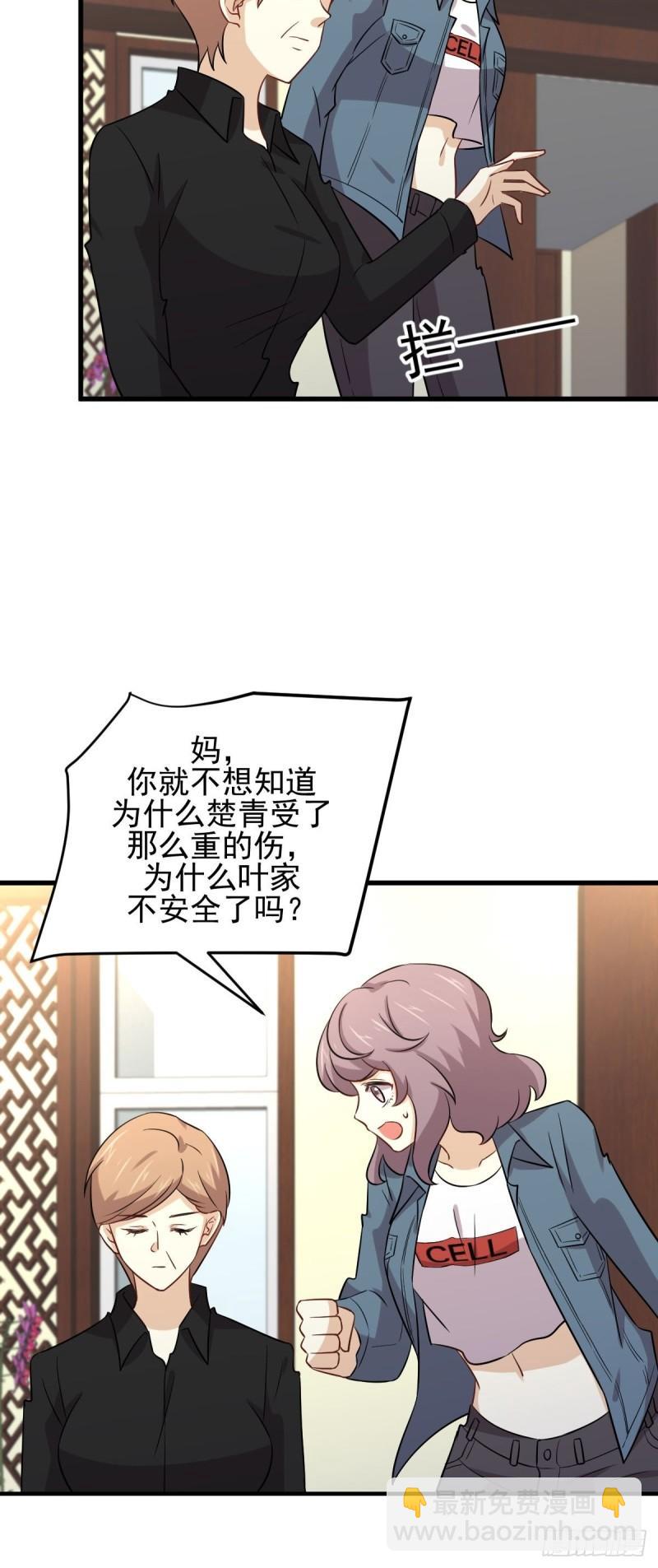 本劍仙絕不吃軟飯 - 第153話 我很抱歉(1/2) - 8