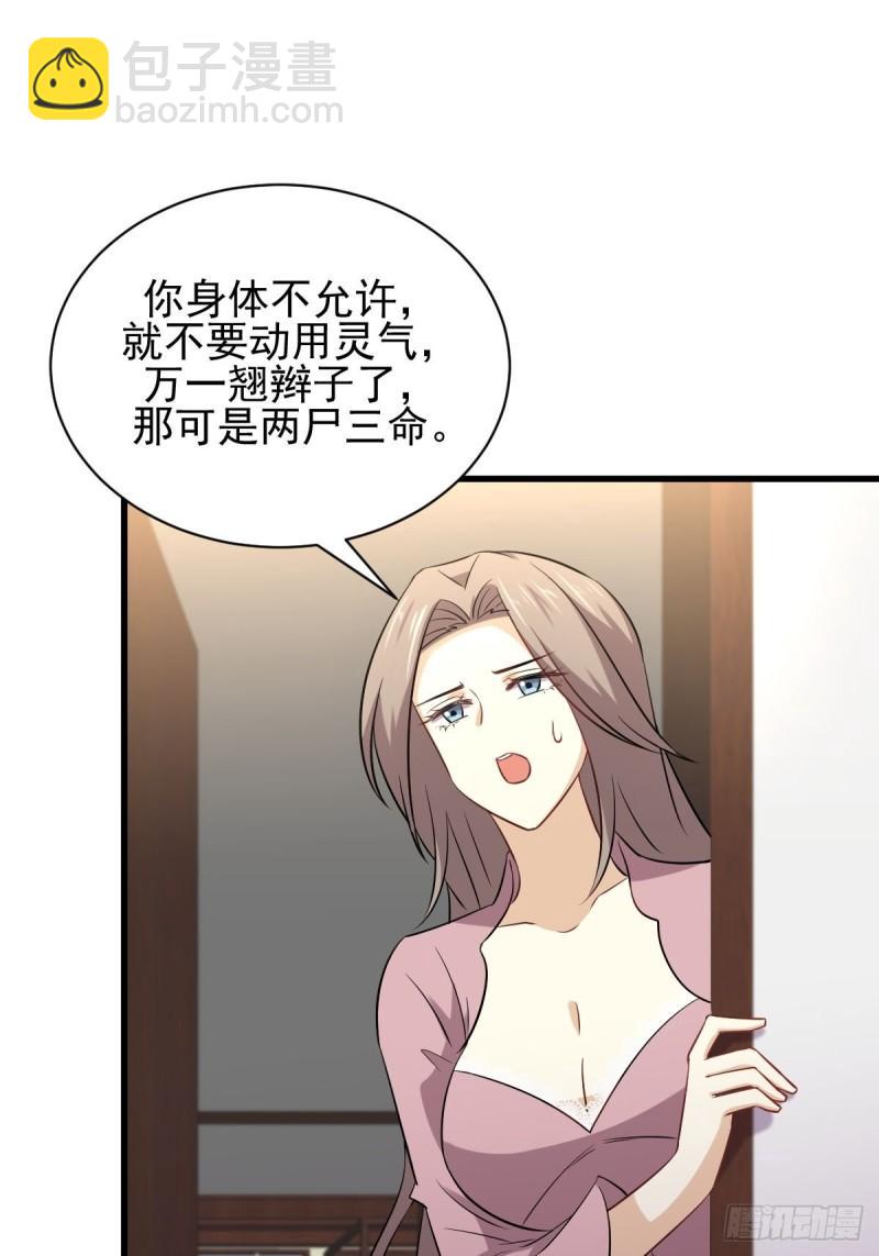 本劍仙絕不吃軟飯 - 第155話 輾轉反側(1/2) - 2