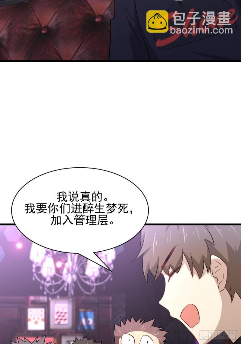 本劍仙絕不吃軟飯 - 第156話 交換條件 - 3