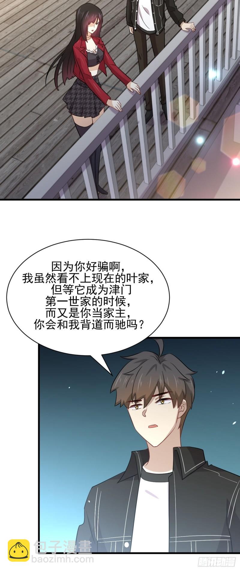 本剑仙绝不吃软饭 - 第156话 交换条件 - 5