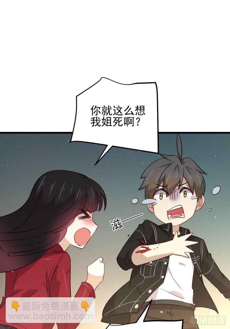 本劍仙絕不吃軟飯 - 第157話 重歸舊好 - 8