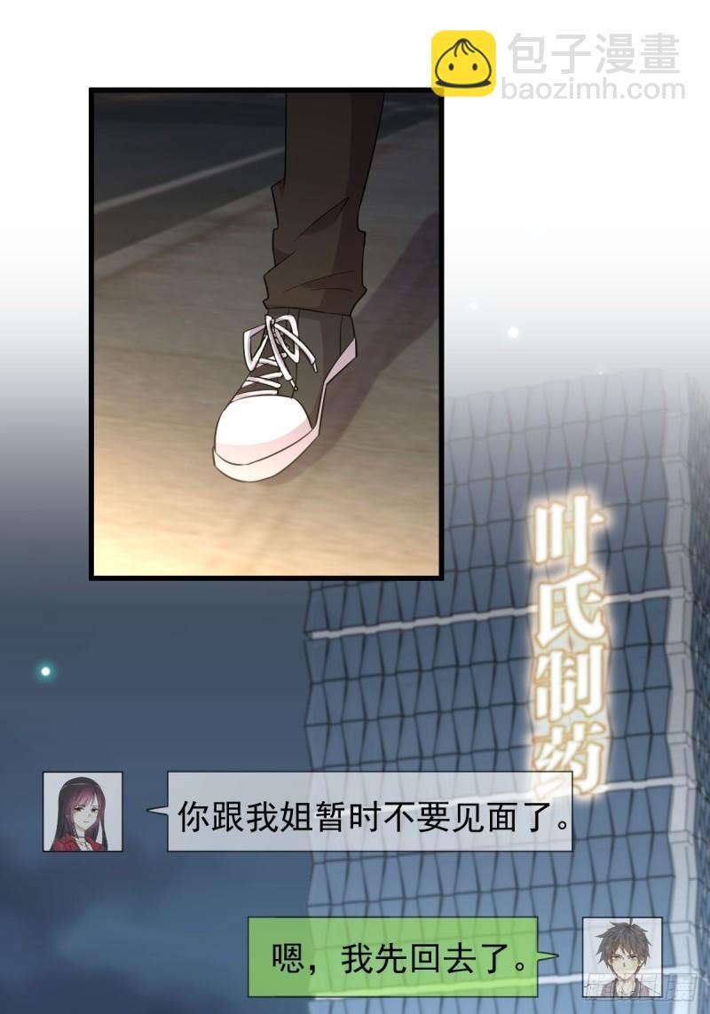 本劍仙絕不吃軟飯 - 第159話 不被信任 - 2