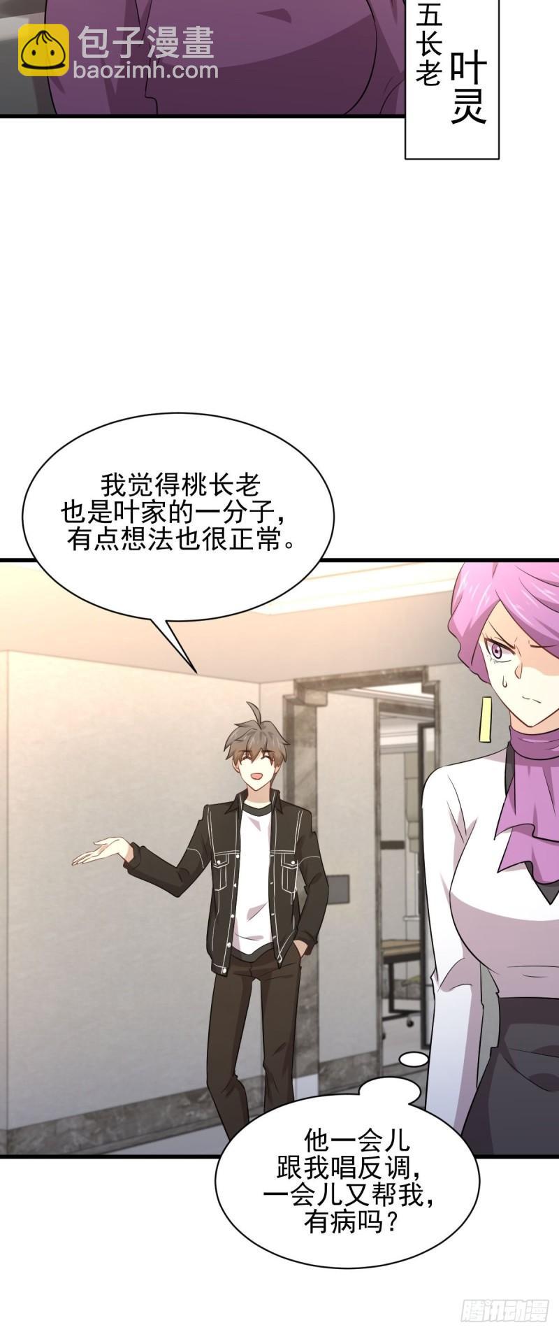 本劍仙絕不吃軟飯 - 第162話 波瀾迭起(1/2) - 6