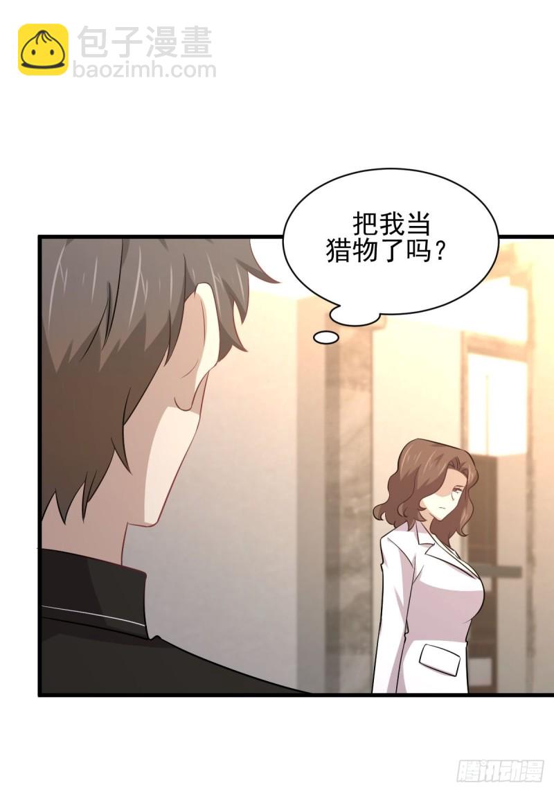 本劍仙絕不吃軟飯 - 第164話 鬧劇上演(1/2) - 5