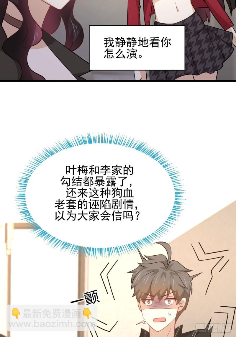 本劍仙絕不吃軟飯 - 第164話 鬧劇上演(1/2) - 6