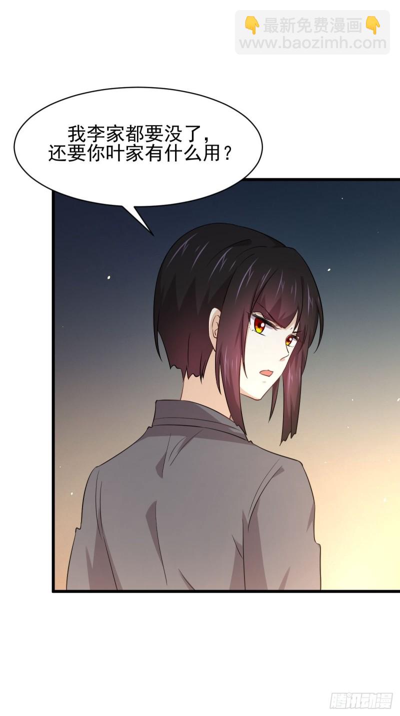 本劍仙絕不吃軟飯 - 第167話 葉梅母女的末日(1/2) - 3