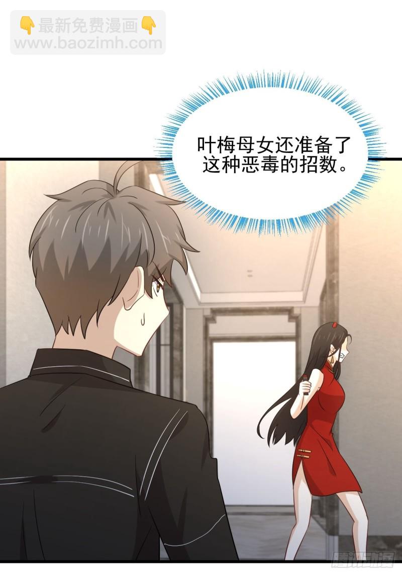 本剑仙绝不吃软饭 - 第167话 叶梅母女的末日(1/2) - 1