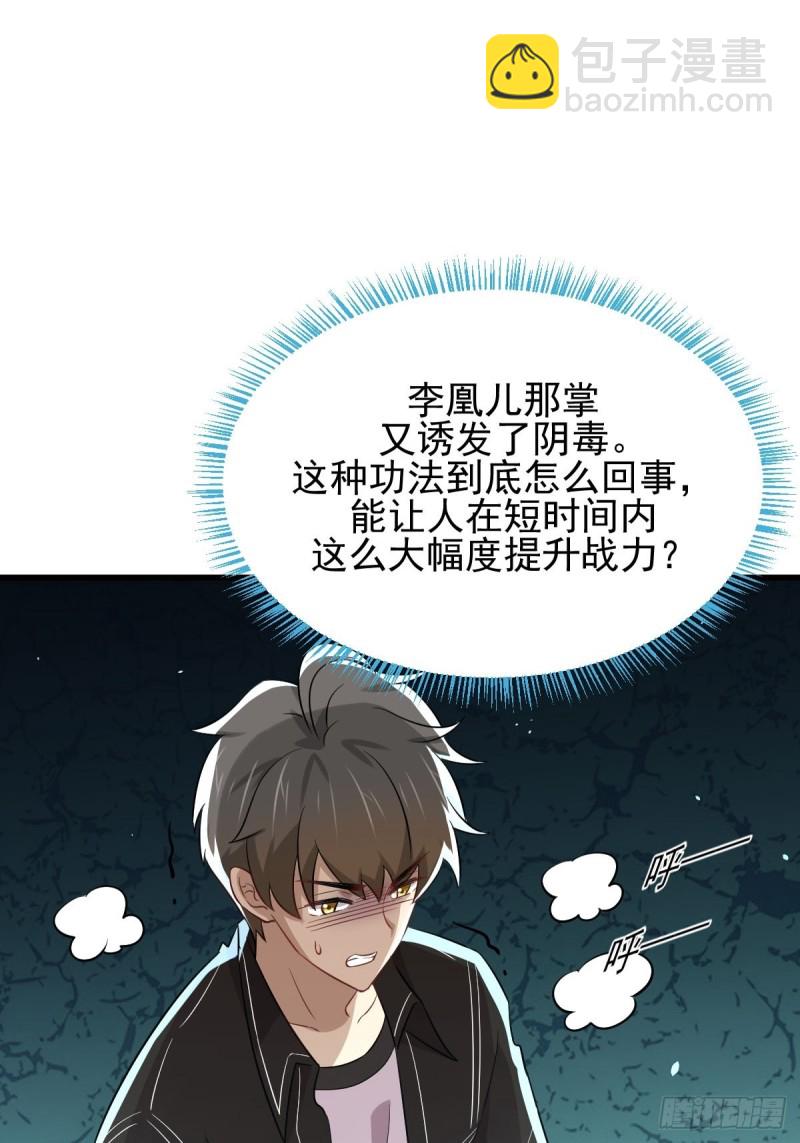 本劍仙絕不吃軟飯 - 第168話 陰毒再次發作(1/2) - 3