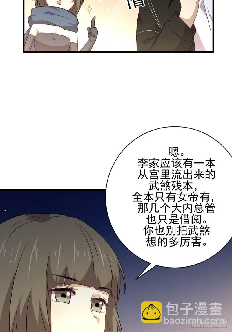 本劍仙絕不吃軟飯 - 第170話  武煞(1/2) - 4