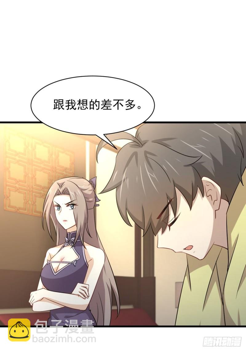 本劍仙絕不吃軟飯 - 第172話 真當爹 - 3