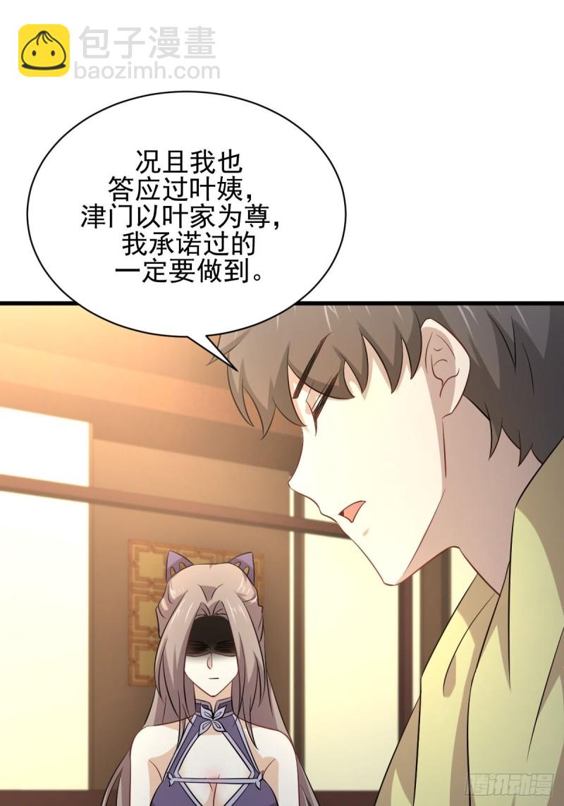 本劍仙絕不吃軟飯 - 第172話 真當爹 - 7