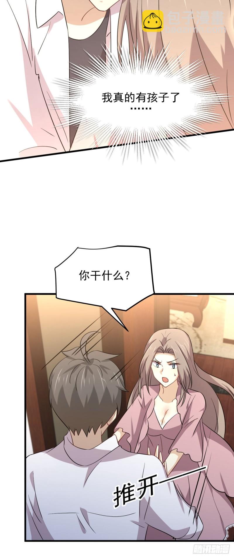 本劍仙絕不吃軟飯 - 第172話 真當爹 - 6