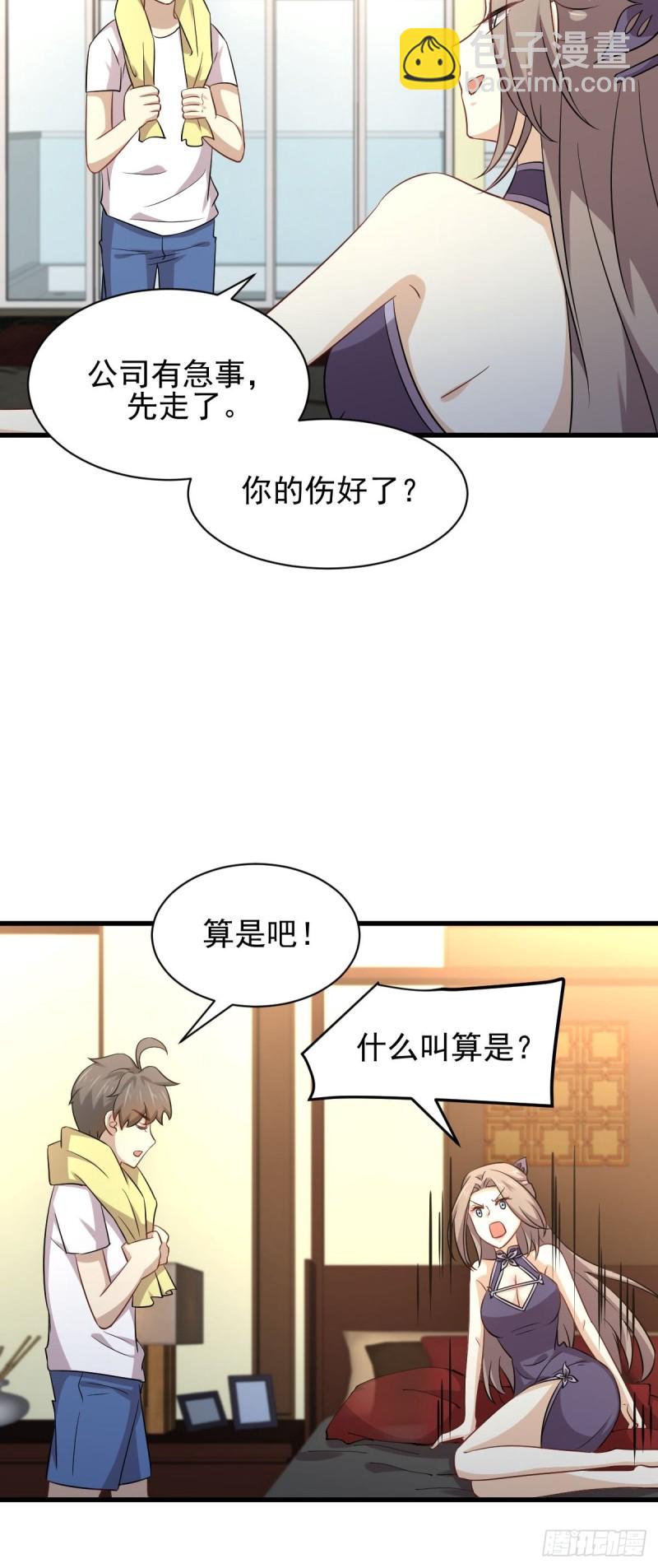 本劍仙絕不吃軟飯 - 第172話 真當爹 - 5