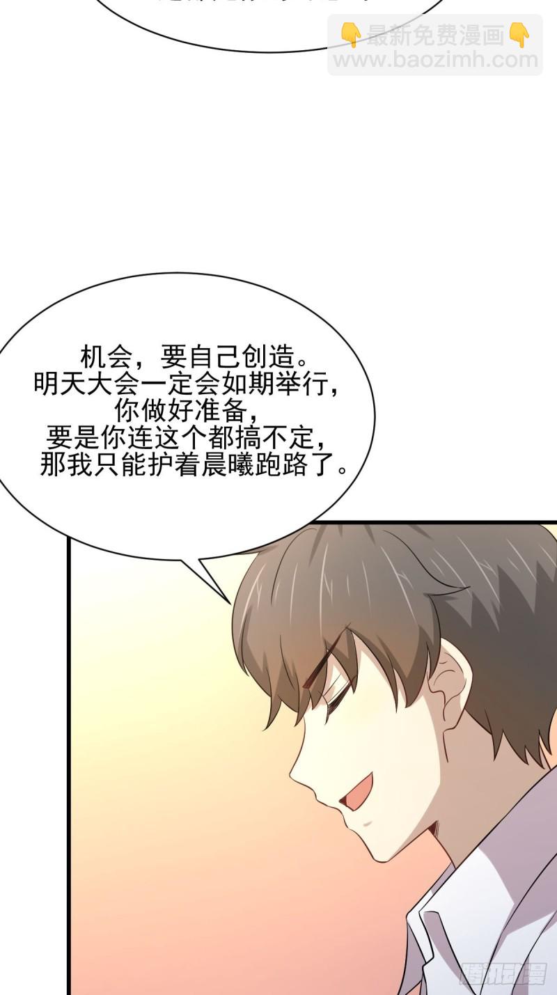 本劍仙絕不吃軟飯 - 第173話 第一步棋(1/2) - 3