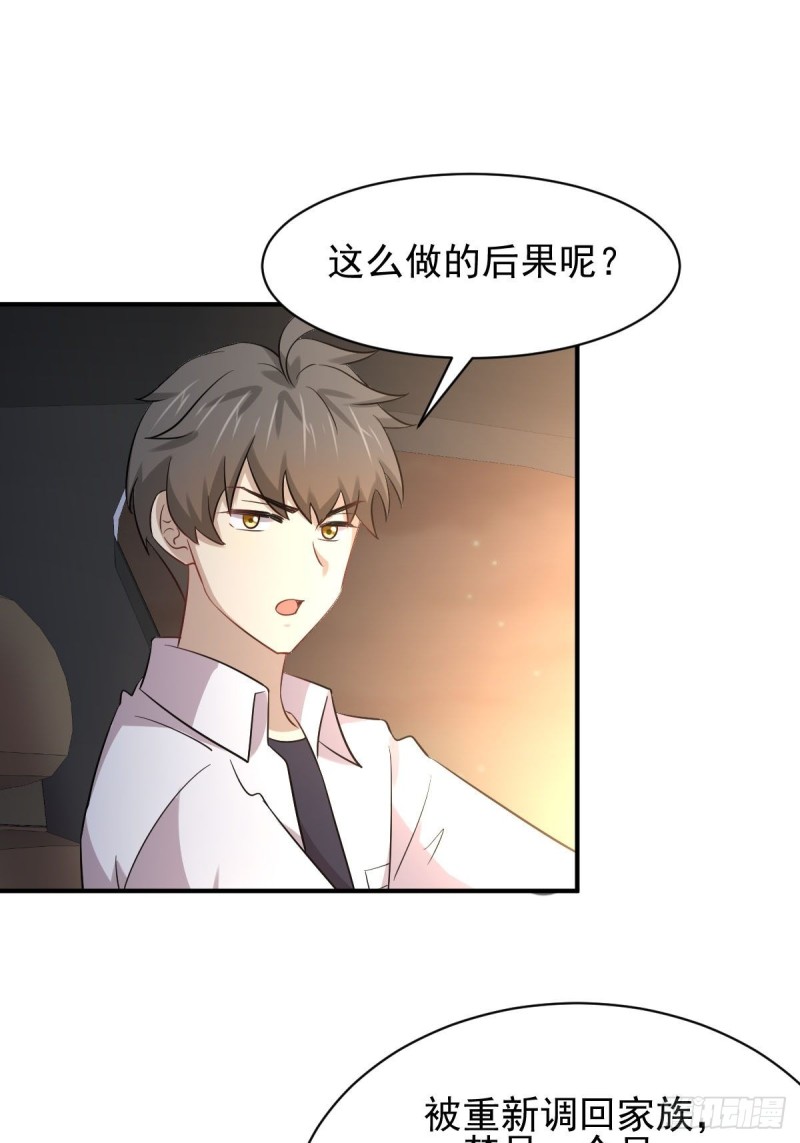 本劍仙絕不吃軟飯 - 第173話 第一步棋(1/2) - 5