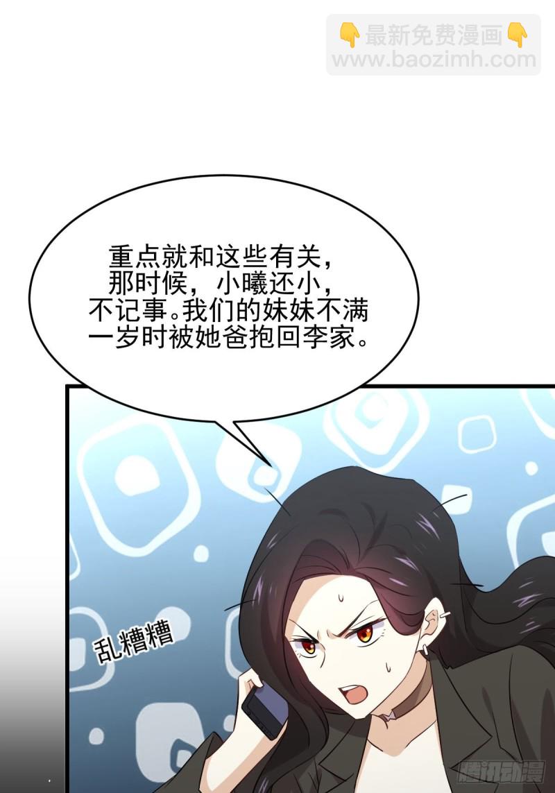 本劍仙絕不吃軟飯 - 第177話 另一個妹妹 - 4