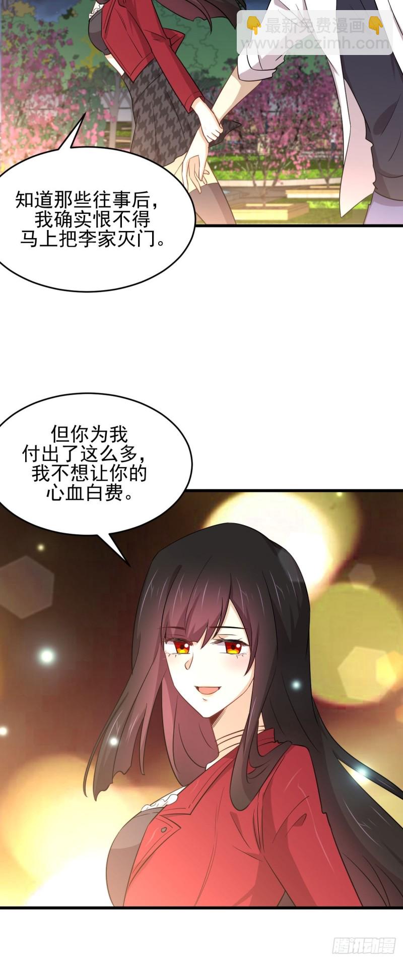 本劍仙絕不吃軟飯 - 第178話 我陪你報仇 - 2