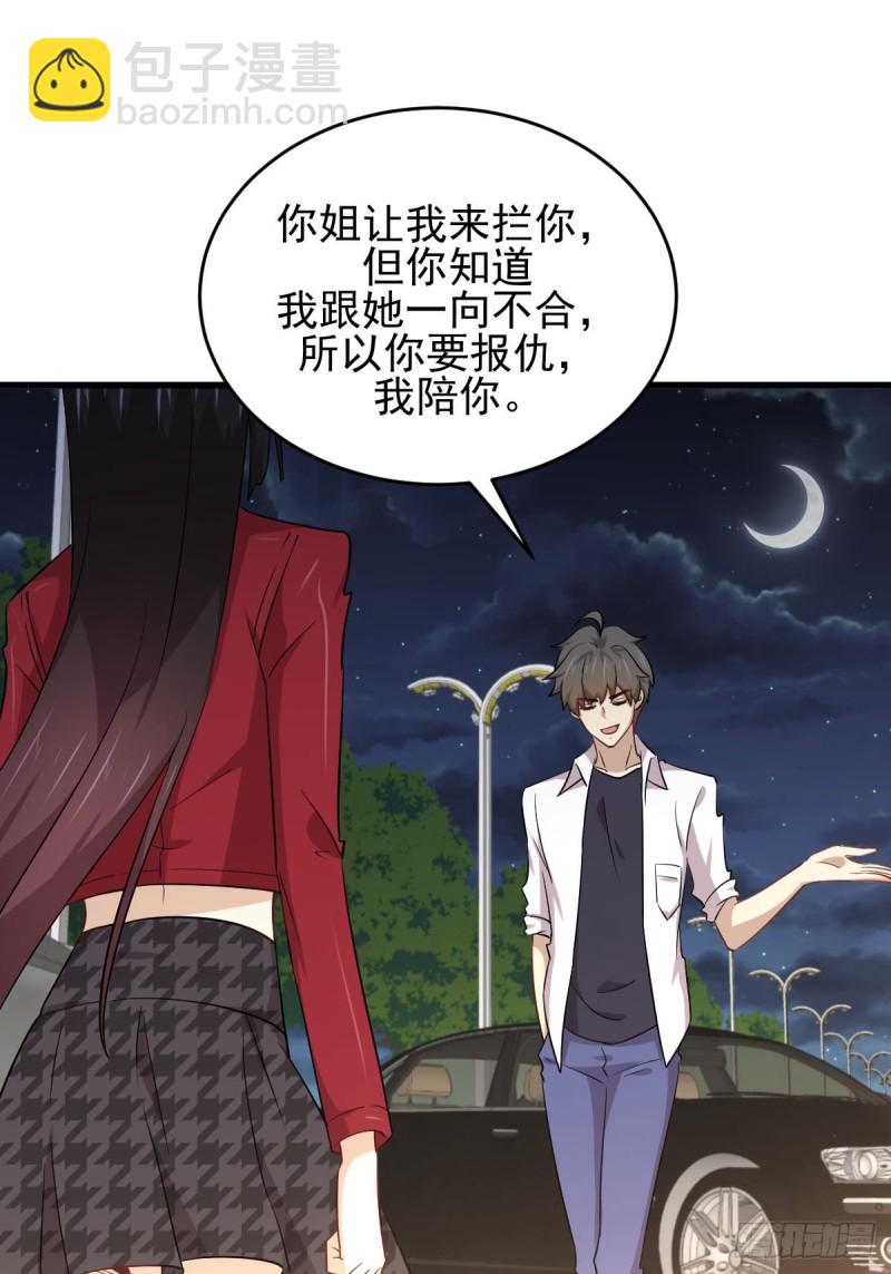 本劍仙絕不吃軟飯 - 第178話 我陪你報仇 - 2