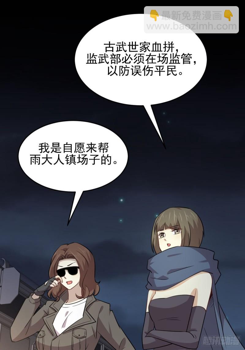 本劍仙絕不吃軟飯 - 第178話 我陪你報仇 - 2