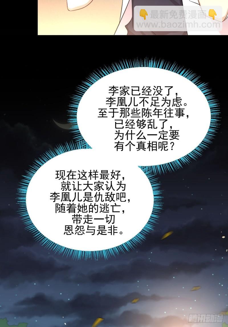 本劍仙絕不吃軟飯 - 第181話 靈力恢復 - 5