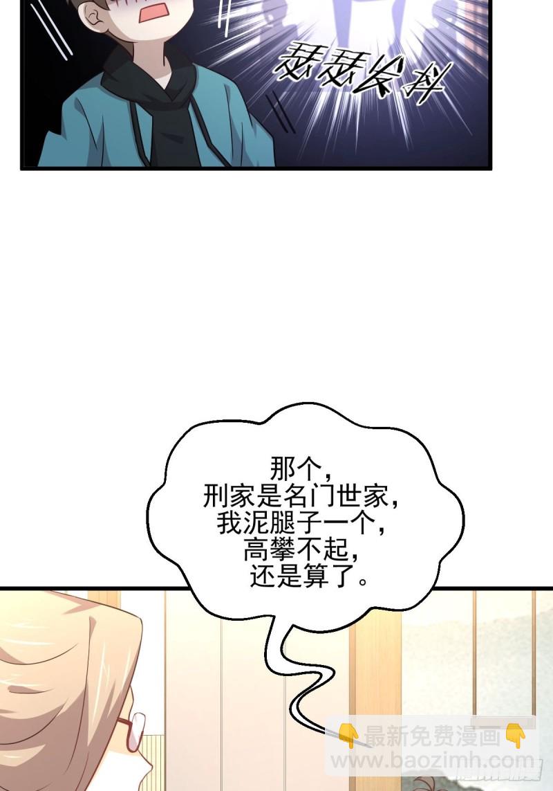 本劍仙絕不吃軟飯 - 第183話 着手抓龍 - 5