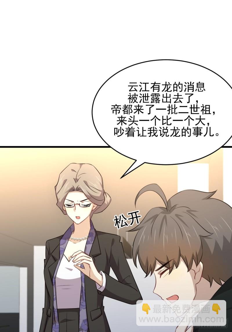 本劍仙絕不吃軟飯 - 第185話 走漏風聲 - 1