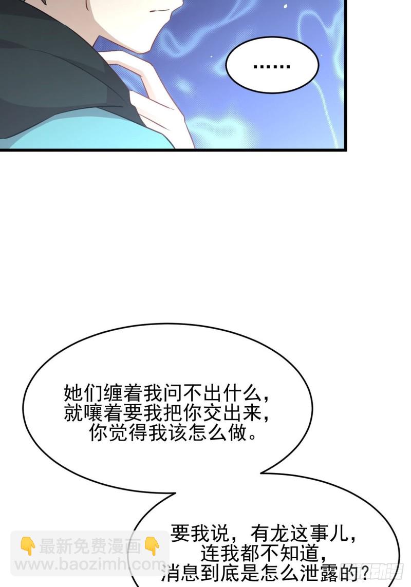 本劍仙絕不吃軟飯 - 第185話 走漏風聲 - 3