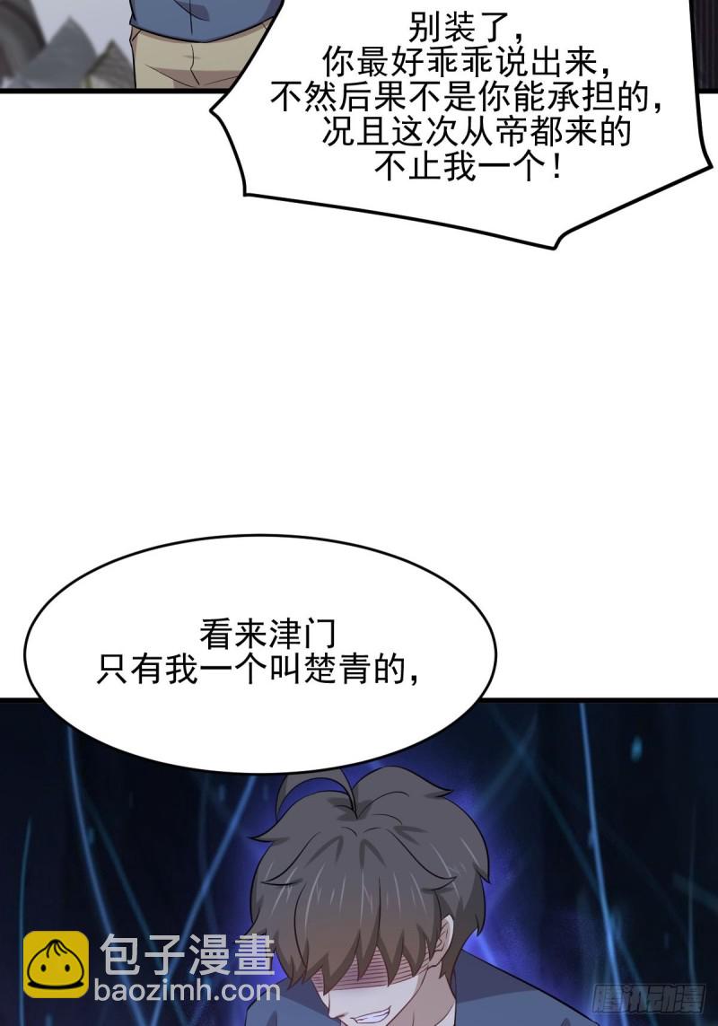 本劍仙絕不吃軟飯 - 第186話 不速之客 - 7