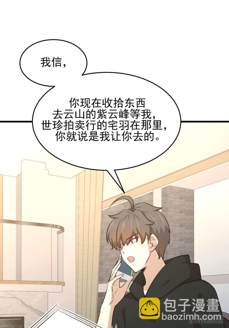 本劍仙絕不吃軟飯 - 第186話 不速之客 - 6