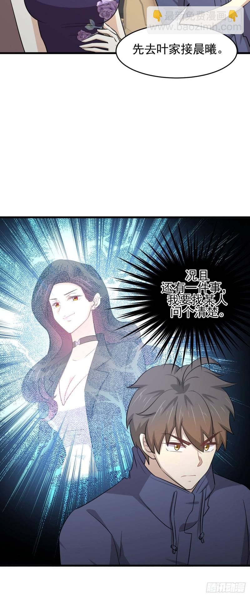 本劍仙絕不吃軟飯 - 第188話 泄密之人 - 3