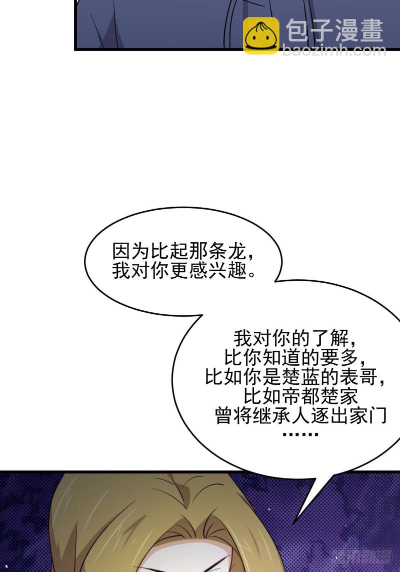 本劍仙絕不吃軟飯 - 第190話 挑逗 - 3