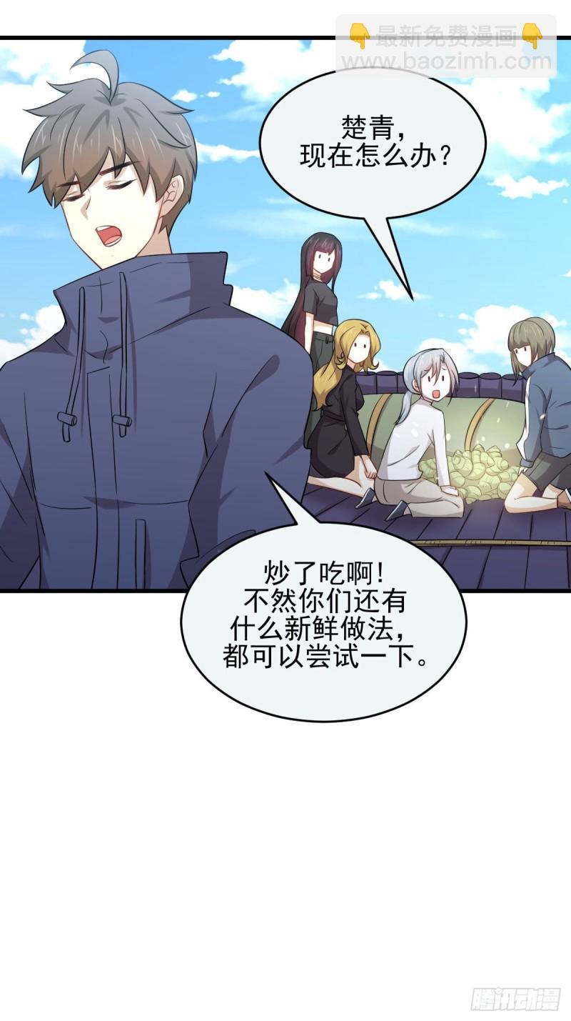 本劍仙絕不吃軟飯 - 第195話 炒食靈物 - 5