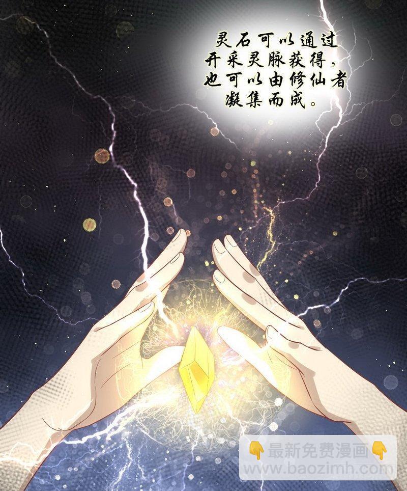 本劍仙絕不吃軟飯 - 第20話  靈石 - 1