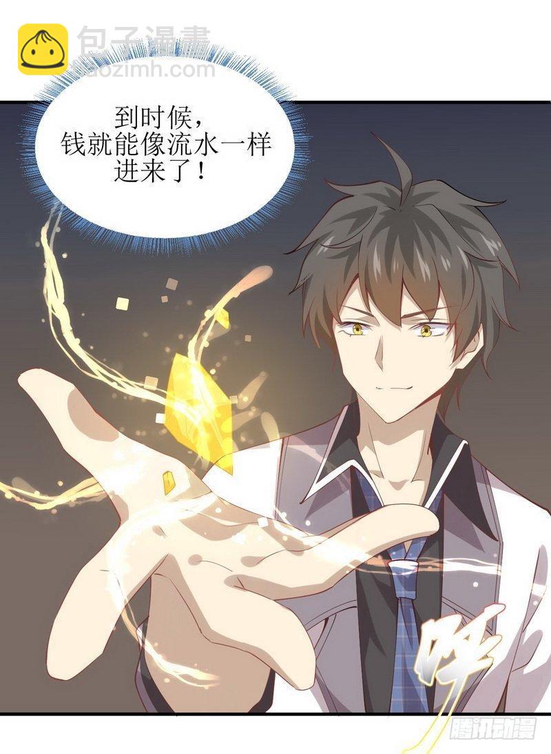 本劍仙絕不吃軟飯 - 第20話  靈石 - 3