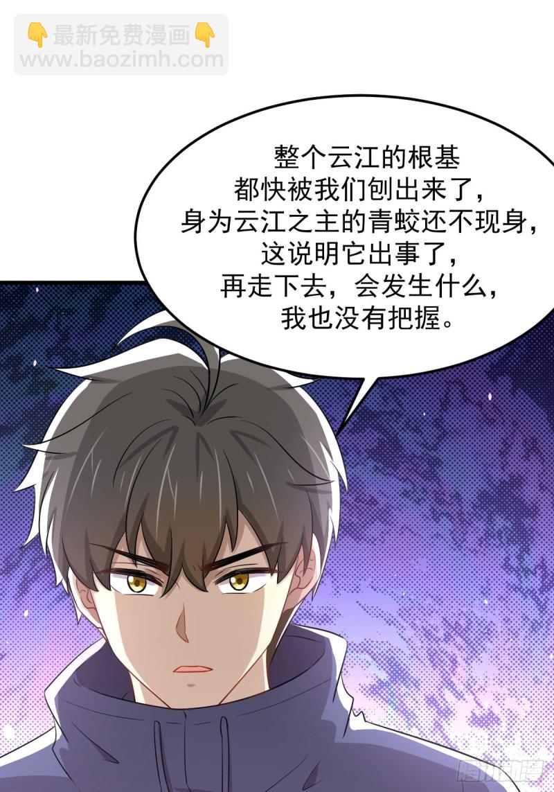 本劍仙絕不吃軟飯 - 第200話 最後的節點 - 1