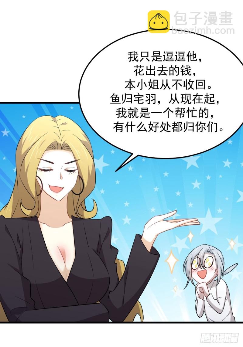 本劍仙絕不吃軟飯 - 第200話 最後的節點 - 6