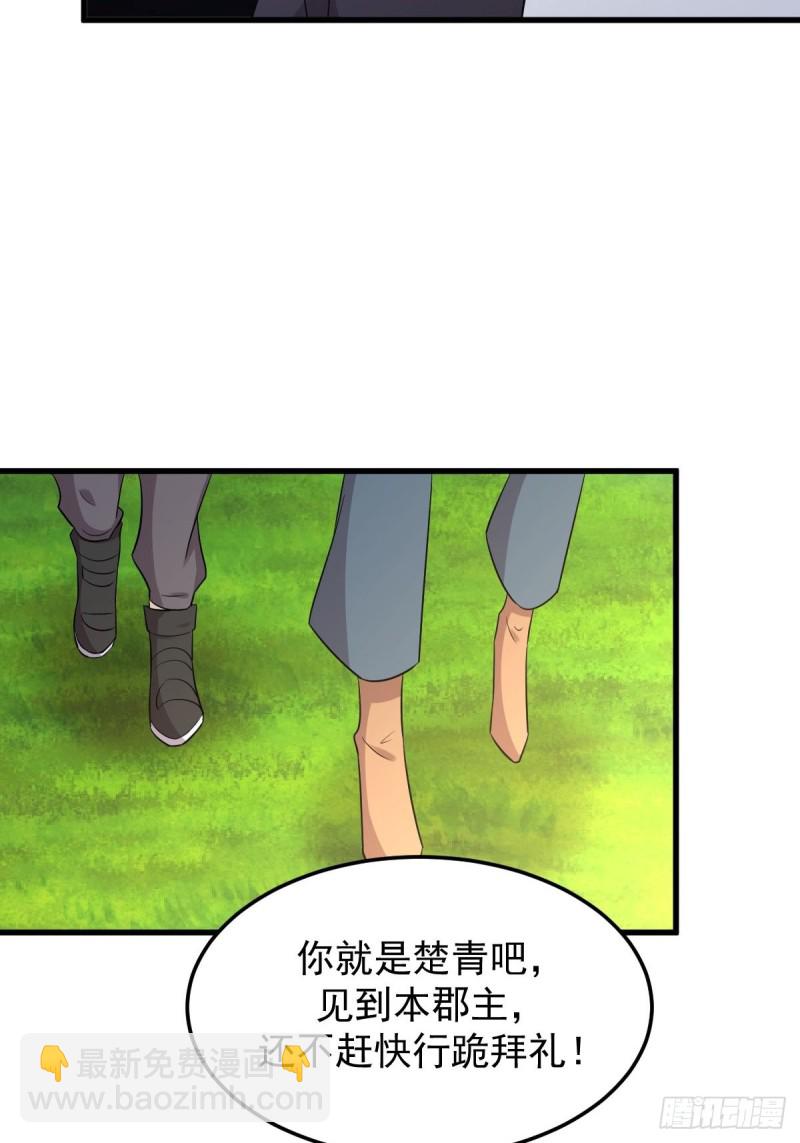 本劍仙絕不吃軟飯 - 第201話 化龍 - 3