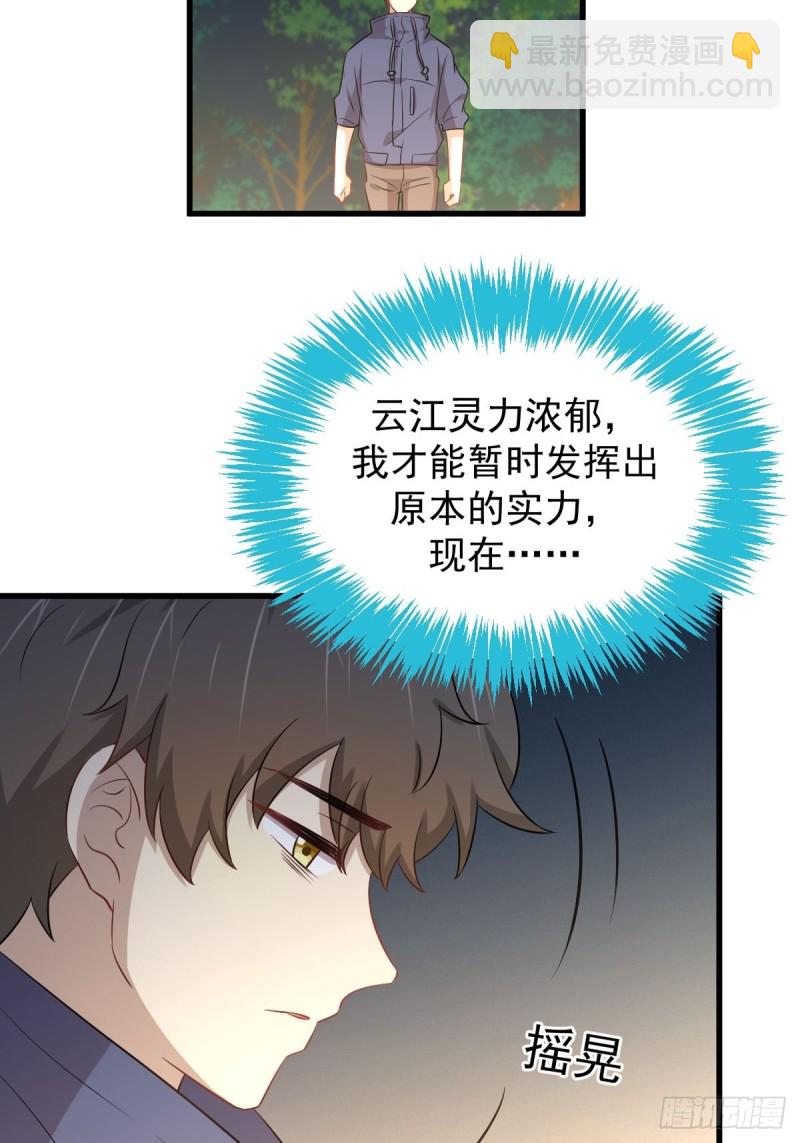 本劍仙絕不吃軟飯 - 第202話 尋找龍巢(1/2) - 8