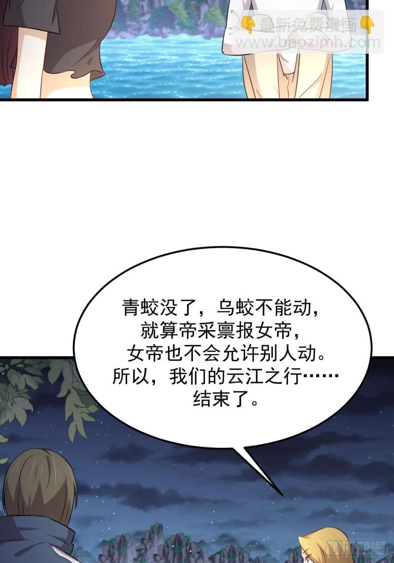 本劍仙絕不吃軟飯 - 第202話 尋找龍巢(1/2) - 4
