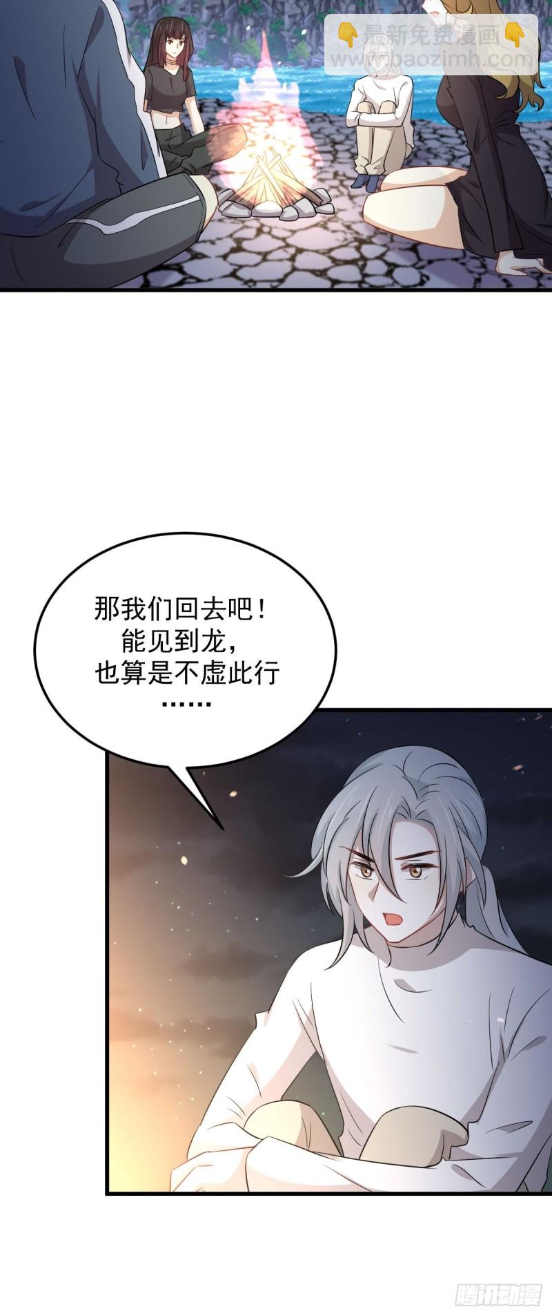 本劍仙絕不吃軟飯 - 第202話 尋找龍巢(1/2) - 5