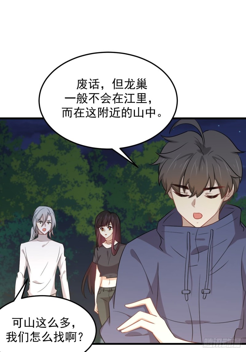 本劍仙絕不吃軟飯 - 第202話 尋找龍巢(1/2) - 6