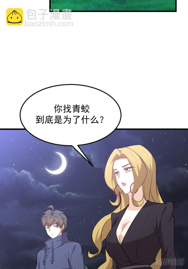 本劍仙絕不吃軟飯 - 第203話 踏上征程 - 3