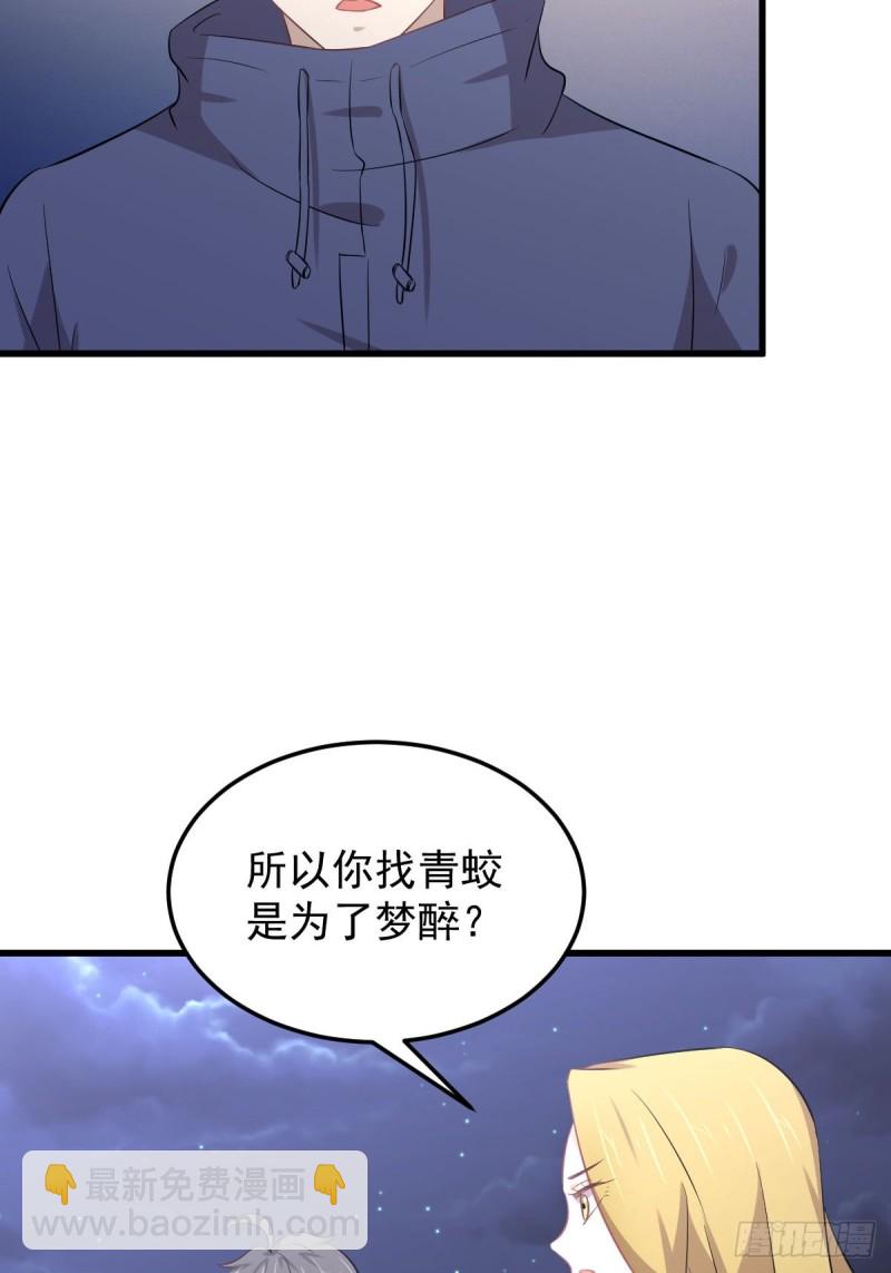 本劍仙絕不吃軟飯 - 第203話 踏上征程 - 1