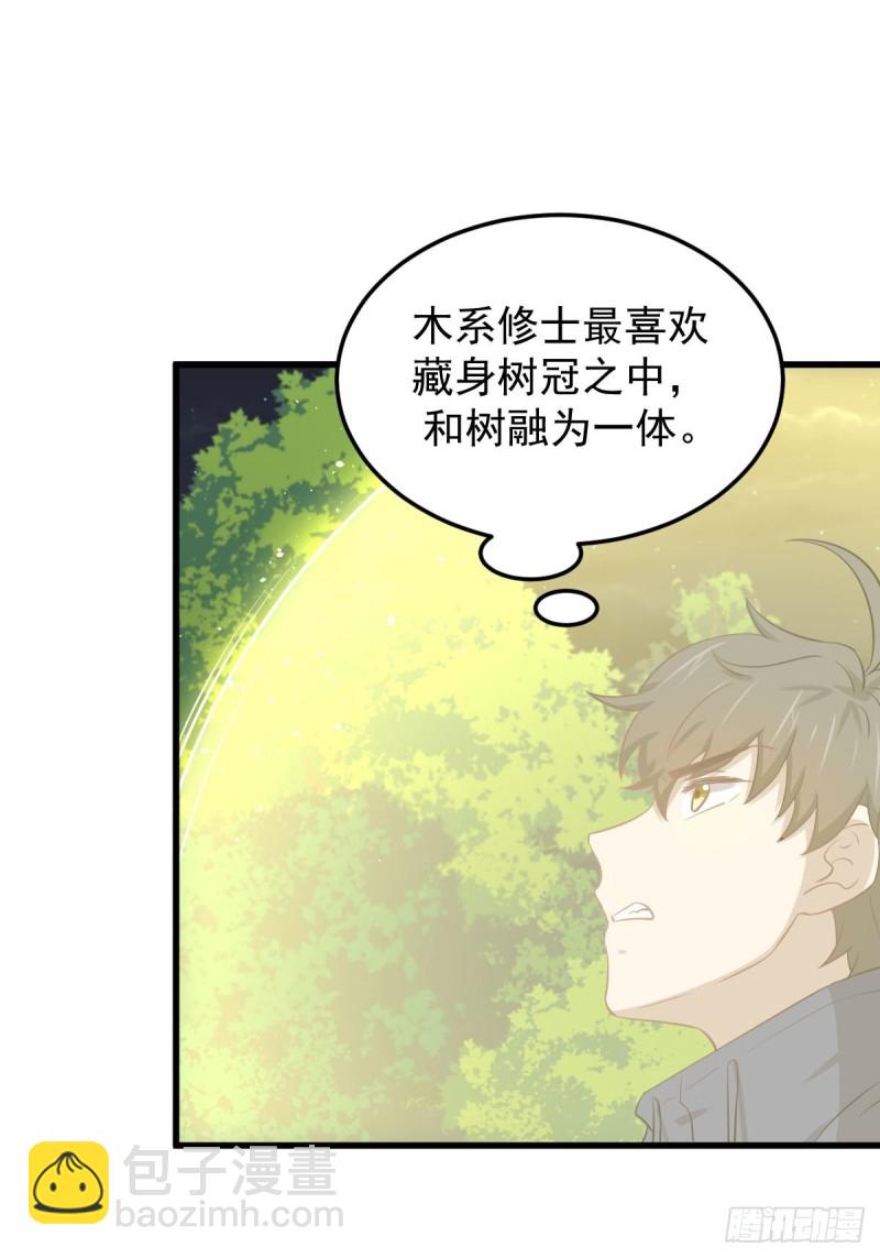 本劍仙絕不吃軟飯 - 第204話 修道的女子 - 3