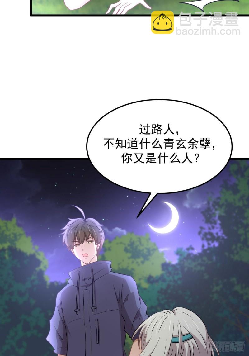 本劍仙絕不吃軟飯 - 第205話 葉輕眉再現 - 4