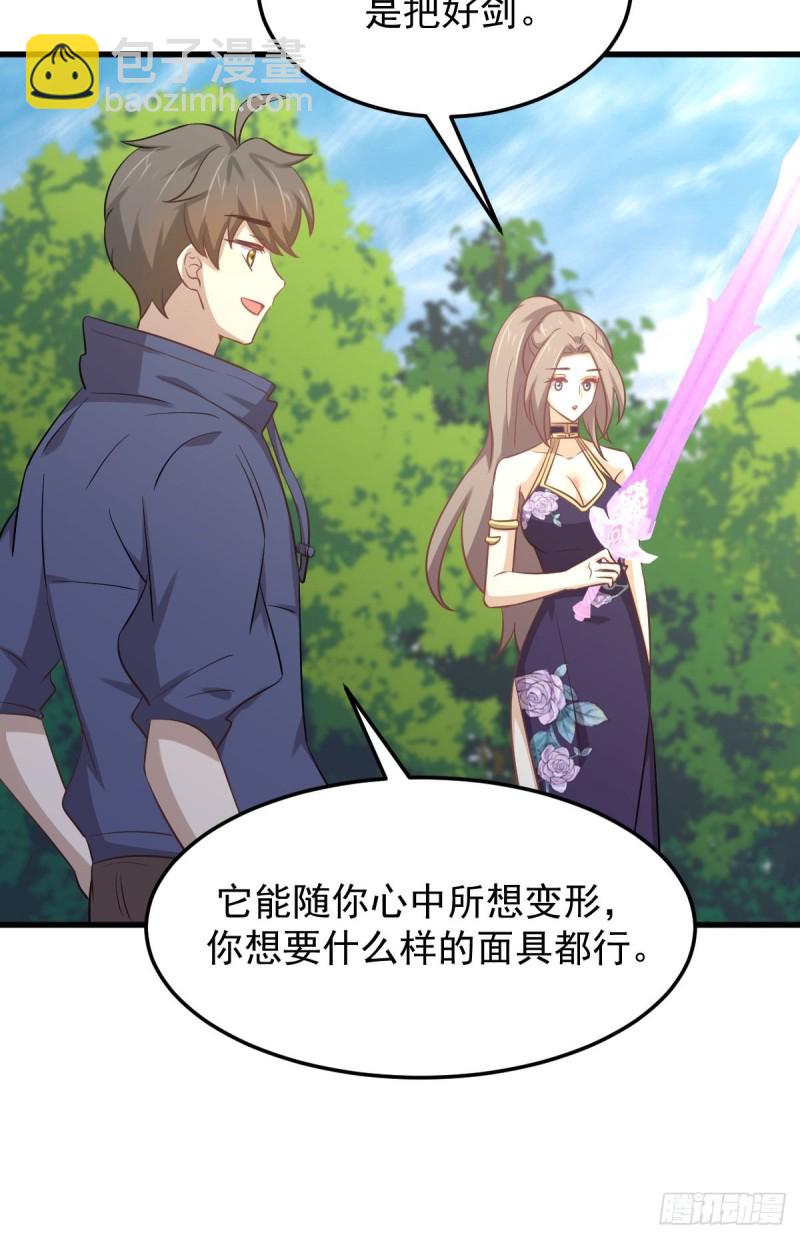 本劍仙絕不吃軟飯 - 第208話 認主(1/2) - 8