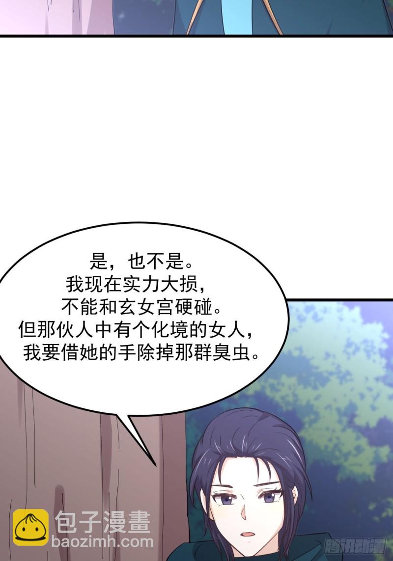 本劍仙絕不吃軟飯 - 第209話 重聚 - 6