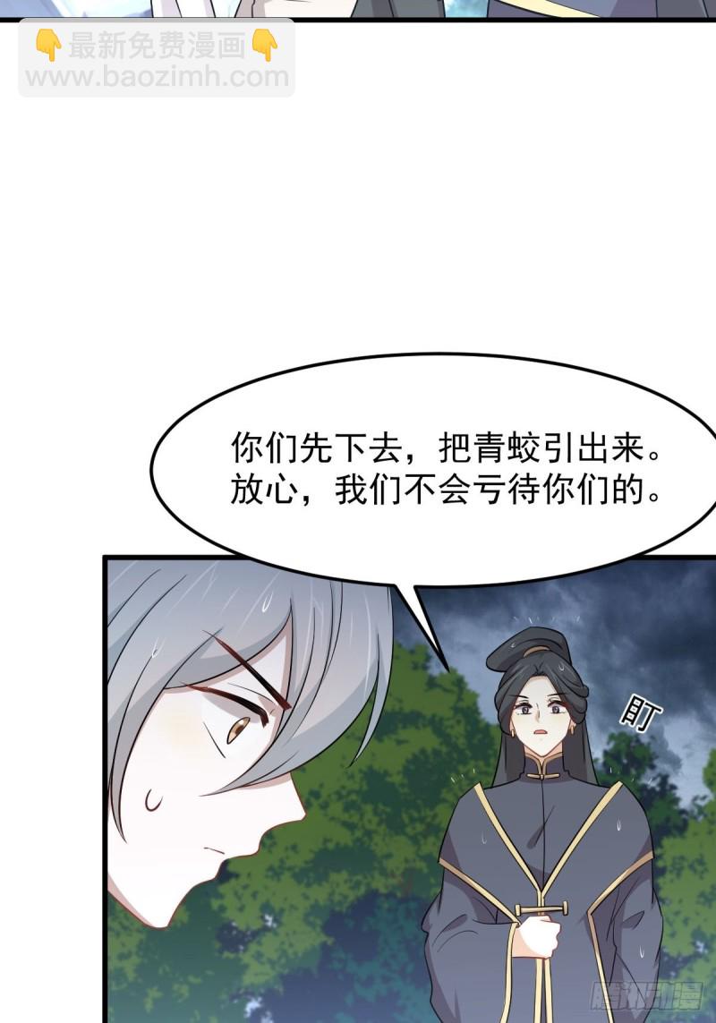 本劍仙絕不吃軟飯 - 第210話 徵調(1/2) - 1