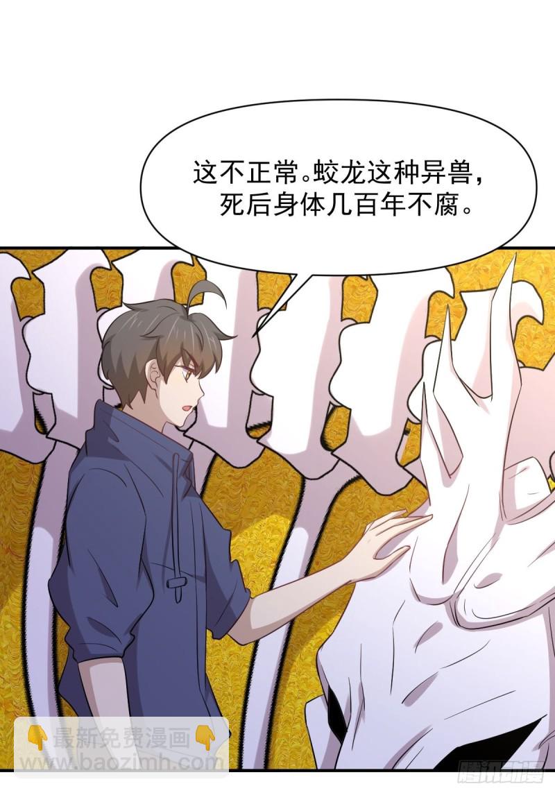 本劍仙絕不吃軟飯 - 第211話 拿到伴生物 - 4