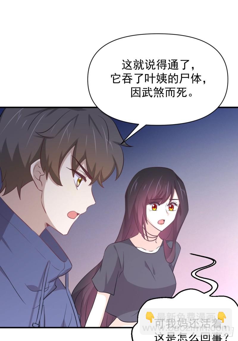 本劍仙絕不吃軟飯 - 第211話 拿到伴生物 - 1